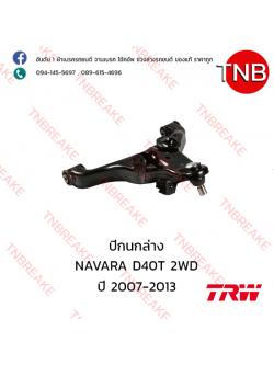 TRW ปีกนกล่าง (ซ้าย) Nissan NAVARA D40 2WD ปี 2007-2013