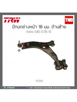ปีกนกล่างหน้า18 มม. ด้านซ้าย Volvo S40 ปี 05-12 TRW/JTC1245