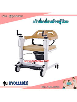 เก้าอี้เคลื่อนย้ายผู้ป่วย รุ่น DY01118(3)