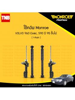 โช้คอัพ volvo 960 exec,s90 ปี 1995-ขึ้นไป