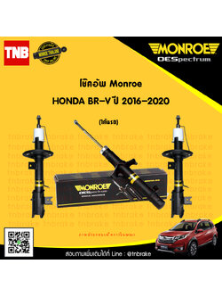 โช๊คอัพ honda br-v ปี 2016-ปัจจุบัน ฮอนด้า บีอาร์วี /monroe (1คันรถ)