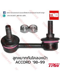 TRW ลูกหมากกันโคลงหน้า (ซ้าย) Honda Accord งูเห่า 1998-2002