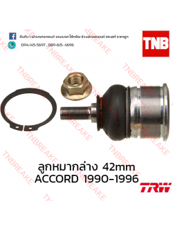 TRW ลูกหมากล่าง 42mm. Honda Accord 1994-1996