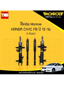 โช๊คอัพ monroe oespectrum honda civic fb มอนโร โออีสเปคตรัม ฮอนด้า ซีวิค เอฟบี ปี 2012-2016