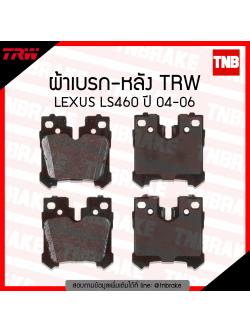 TRW ผ้าเบรก (หลัง) LEXUS IS460 ปี 04-06