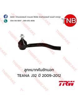 TRW ลูกหมากคันชักนอก (ขวา) Nissan TEANA J32 ปี 2009-2012
