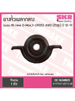 ตุ๊กตาหิ้วเพลากลาง isuzu all new d-max v-cross 4wd (ตัวสูง) ปี 2012-2019 อิซุซุ ออลนิว ดีแม็กซ์ ยางหิ้วเพลากลาง /skr