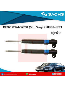 โช๊คอัพหน้า 1 คู่ benz w124/w201 (Std. Suspension) เบ๊นซ์ ดับบลิว124 ดับบลิว201 ปี 1982-1993 /ซ๊าค sachs