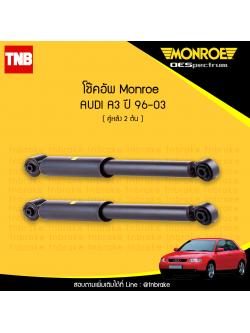 โช๊คอัพหลัง monroe oespectrum audi a3 มอนโร โออีสเปคตรัม ออดี้ เอ3 ปี 1996-2003