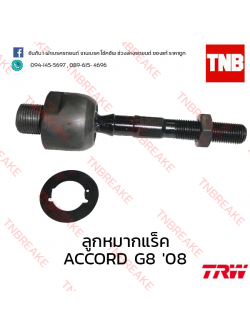 TRW ลูกหมากแร็ค Honda Accord G8 2008-2012