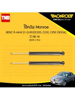 โช้คอัพหลัง monroe mercedes benz ซี-คลาส c-class c200, c230, c250 ( w204 ) ปี 2008-2014