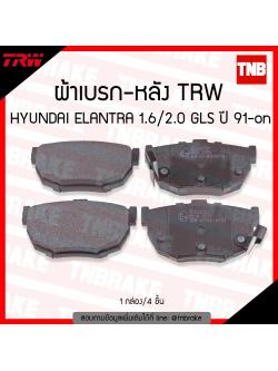 TRW ผ้าเบรก (หน้า) HYUNDAI ELANTRA 1.6/2.0 GLS ปี 91-ขึ้นไป