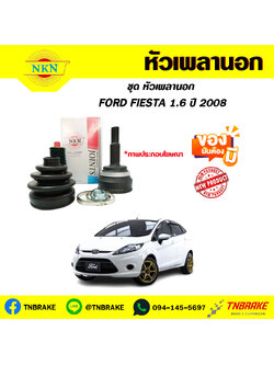 หัวเพลานอก FORD FIESTA 1.6 ปี08 NKN