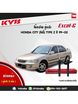 โช้คอัพหลัง kayaba excel-g honda city type z ซิตี้ ฮอนด้า คายาบ้า เอ็กเซลจี ปี 1999-2002
