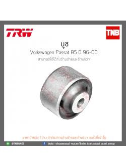 บูช Volkswagen Passat B5 ปี 96-00 TRW/JBU138