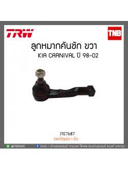 ลูกหมากคันชัก KIA CARNIVAL ปี 98-02 TRW/JTE7687