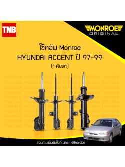 โช๊คอัพ monroe oespectrum hyundai accent มอนโร โออีสเปคตรัม แอ็กเซ้นท์ ปี 1997-1999