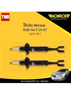 โช๊คอัพหน้า monroe oespectrum audi a4 มอนโร โออีสเปคตรัม ออดี้ เอ4 ปี 2001-2007