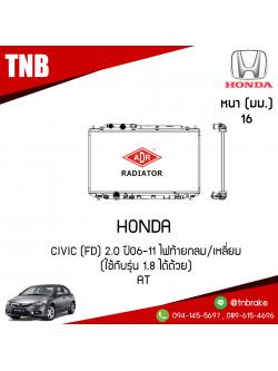 ADR หม้อน้ำ HONDA Civic (FD) 1.8 ปี 2006-2011 ไฟท้ายกลม/เหลี่ยม (ใช้กับรุ่น 2.0 ได้ด้วย) (AT)