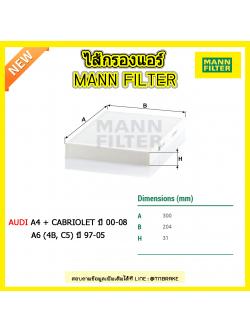 กรองแอร์ MANN Filter AUDI A4 (8E,8H) + CABRIOLET ปี 00-08 , A6 (4B, C5) ปี 97-05