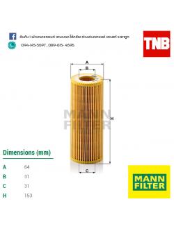 ไส้กรองน้ำมันเครื่อง MANN Filter BMW E46 (320 TURBO DIESEL) ปี 03-07 , E90 (325D, 330D) ปี 06-on,E60 (525D, 530D) ปี 03-10