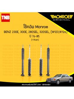 โช้คอัพ monroe mercedes benz อี-คลาส e-class 230e,300e, 280sel, 320sel ( w123,w126) ปี 1976-1985