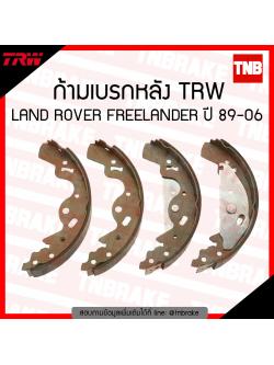 TRW ก้ามเบรก (หลัง) LAND ROVER FREELANDER ปี 89-06