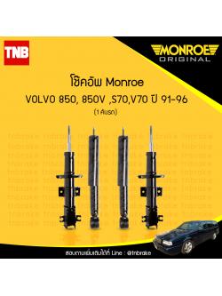 โช้คอัพ volvo 850,850v,s70,v70 ปี 1991-1996