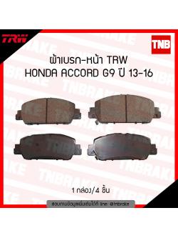 TRW ผ้าเบรก (หน้า) HONDA ACCORD G9 ปี 13-16