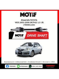 เพลาขับ ด้านขวา TOYOTA VIOS 2003-2006 (NCP42) 1.5 MOTIF