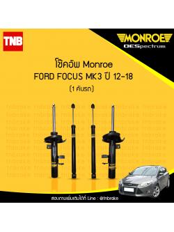 โช๊คอัพ monroe oespectrum ford focus mk3 มอนโร โออีสเปคตรัม ฟอร์ด โฟกัส เอ็มเค3 ปี 2012-2018