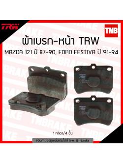 TRW ผ้าเบรค (หน้า) MAZDA 121 ปี 87-90 , FORD FESTIVA ปี 91-94