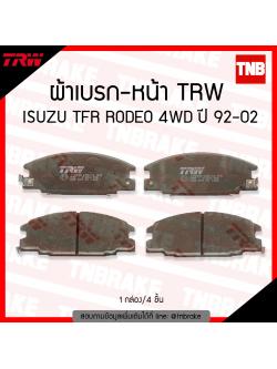 TRW ผ้าเบรค (หน้า) ISUZU TFR RODEO 4WD ปี 92-02