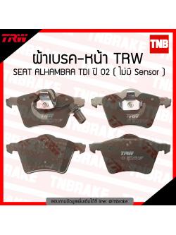 TRW ผ้าเบรก (หน้า) SEAT ALHAMBRA TDI ปี 02 (ไม่มี Sensor)