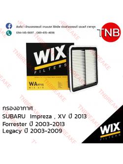 WIX ไส้กรองอากาศ SUBARU Impreza, XV ปี 2003 ,Forrester ปี 2003-2013 , Legacy ปี 2003-2009