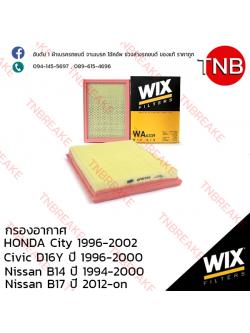 WIX ไส้กรองอากาศ HONDA City ปี 1996-2002, Civic D16Y ปี 1996-2000, NISSAN B14 ปี 1994-2000 , B17 ปี 2012-on