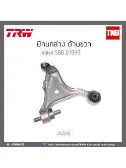 ปีกนกล่าง ด้านขวา Volvo S80 ปี 99TRW/JTC7546