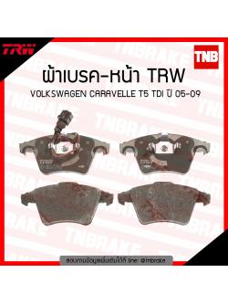 TRW ผ้าเบรค (หน้า) VOLKSWAGEN CARAVELLE T5 TDI ปี 05-09