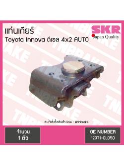 ยางแท่นเกียร์ Toyota Innova ดีเซล 4x2 A/T