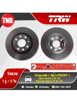 TRW จานเบรค (หน้า) DAEWOO Espero ปี 90-97,Opel Vectra ปี 88-08