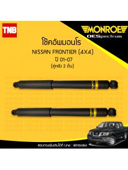 โช๊คอัพหลัง monroe oespectrum nissan frontier 4x4 มอนโร โออีสเปคตรัม ฟรอนเทีย ปี 2001-2007