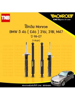 โช๊คอัพ monroe oespectrum bmw e46 316i,318i,m47 มอนโร โออีสเปคตรัม บีเอ็มดับบิว อี46 ปี 1988-2007