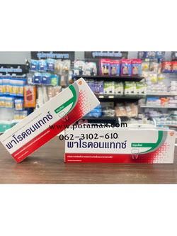พาโรดอนแทกซ์ ยาสีฟัน ฟลูออไรด์