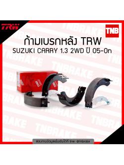 TRW ก้ามเบรก (หลัง) SUZUKI CARRY 1.3 2WD ปี 05-ขึ้นไป