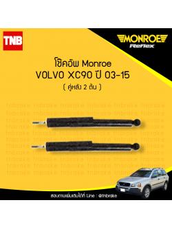 โช้คอัพหลัง volvo xc90 ปี 2003-2015