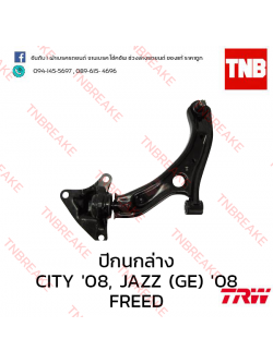 TRW ปีกนกล่าง (ซ้าย) Honda Freed