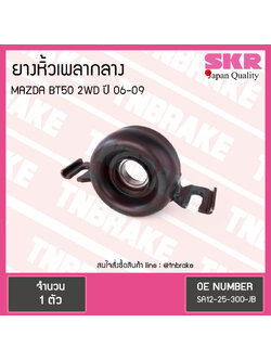 ตุ๊กตาหิ้วเพลากลาง mazda bt50 2wd ปี 2006-2009 มาสด้า บีที50 ยางหิ้วเพลากลาง /skr