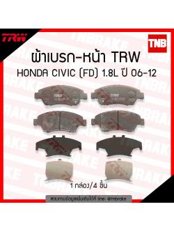 TRW ผ้าเบรก (หน้า) HONDA CIVIC (FD) 1.8 ปี 06-12
