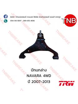 TRW ปีกนกล่าง (ซ้าย) Nissan NAVARA 4WD ปี 2007-2013