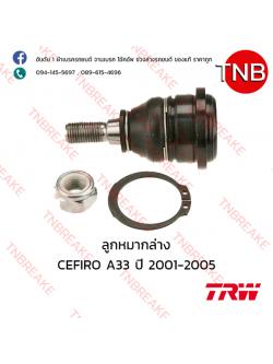 TRW ลูกหมากล่าง Nissan CEFIRO A33 ปี 1996-2002